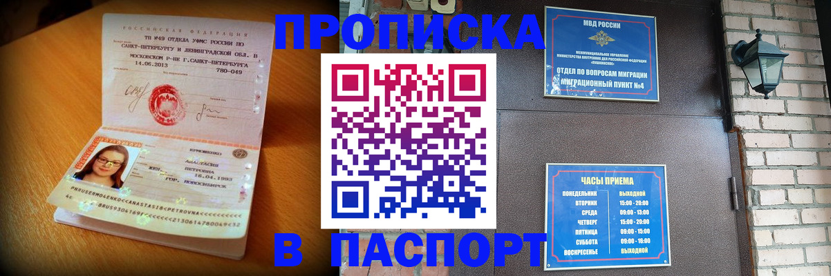 временная регистрация купить в Зверево