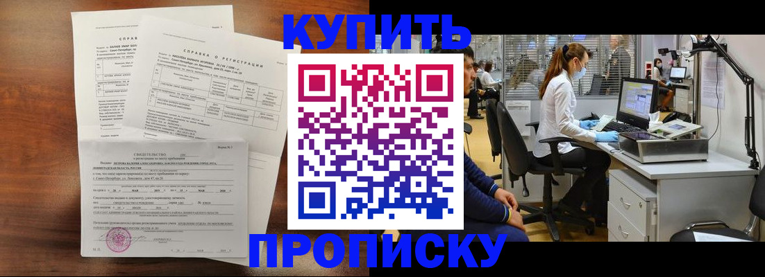 временная регистрация купить в Зверево