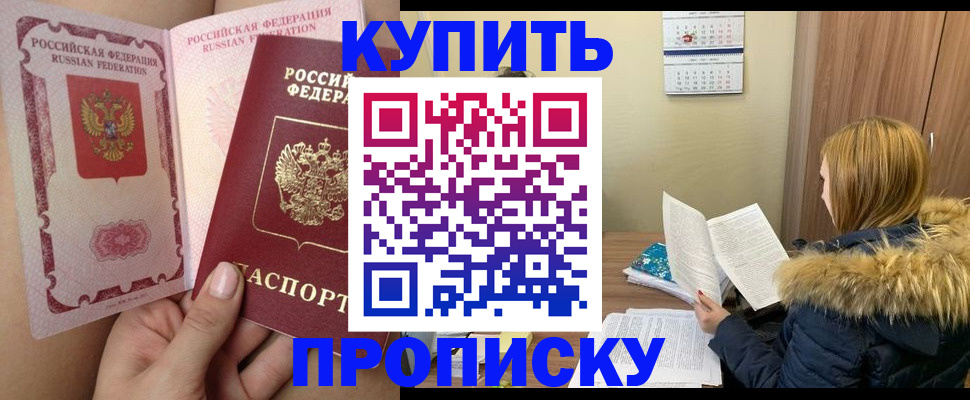 прописка законно в Зверево
