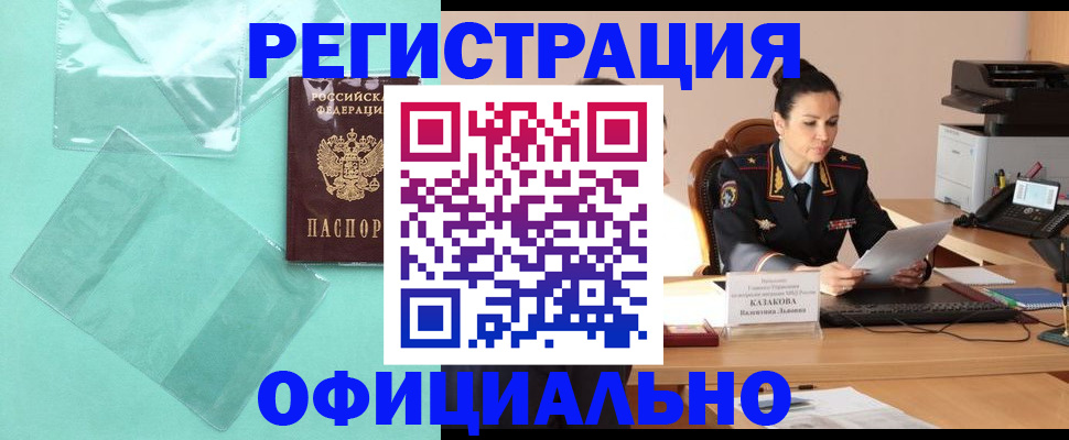 временная регистрация адрес в Зверево