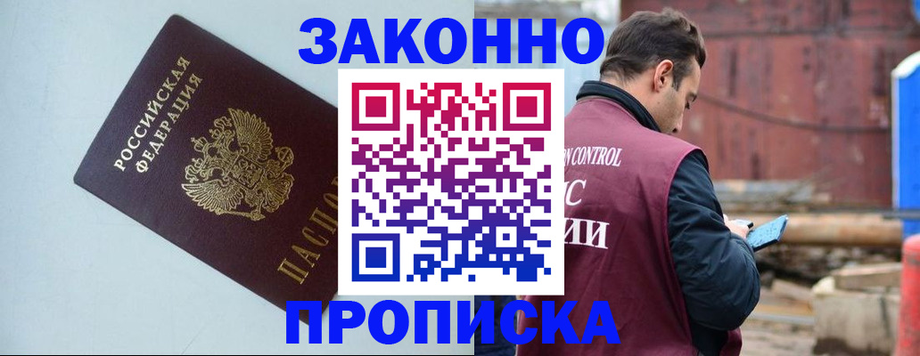 прописка от собственника в Зверево