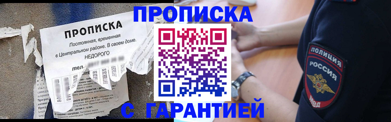 временная прописка в Зверево
