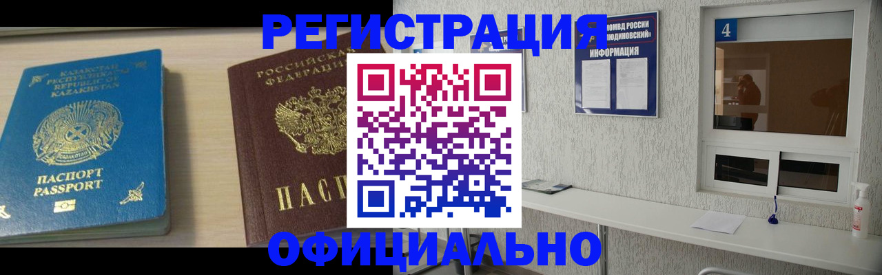 временная прописка в Зверево