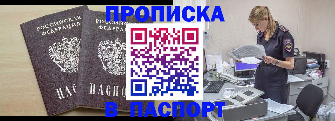 прописка законно в Зверево