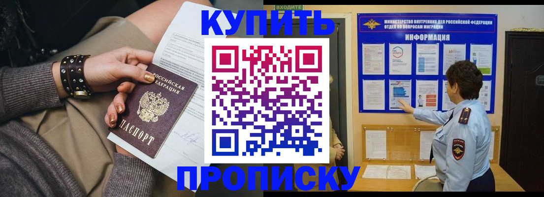 прописка в Зверево